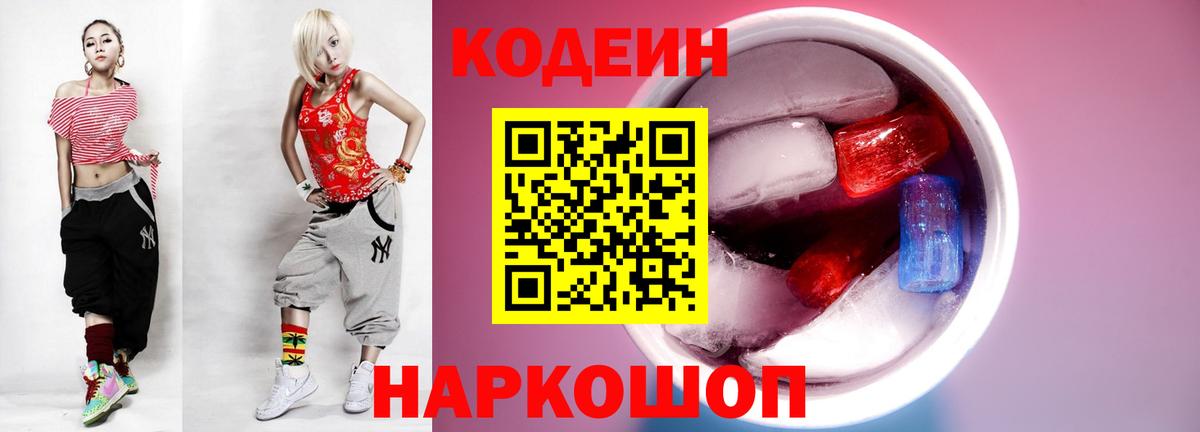 Кодеин Purple Drank  Ханты-Мансийск  Кодеиновый сироп Lean Purple Drank 